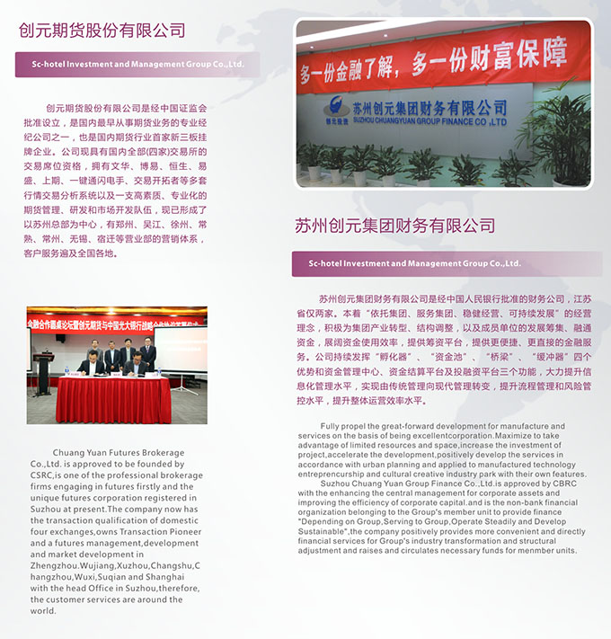 創(chuàng)元集團畫冊-4-19.jpg